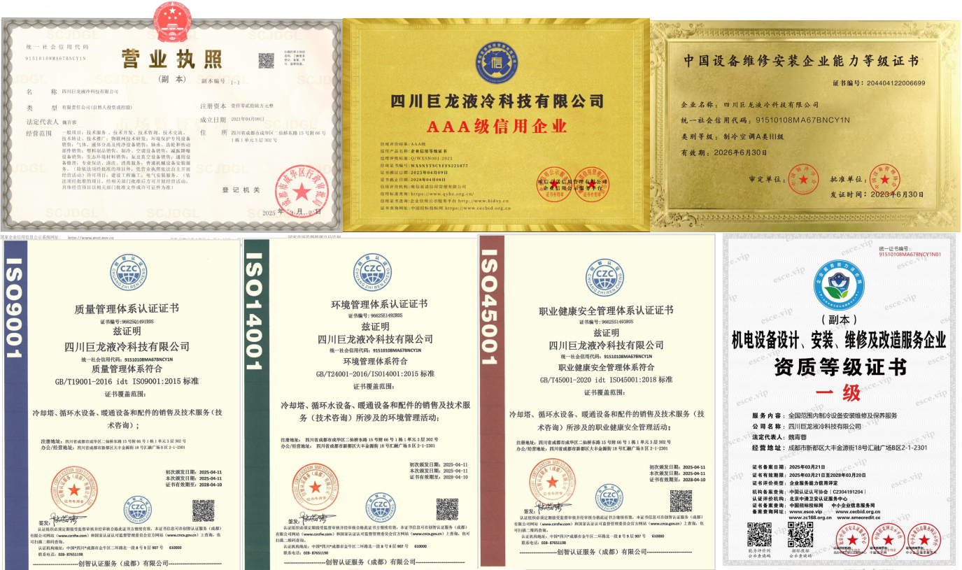 四川巨龍液冷科技有限公司