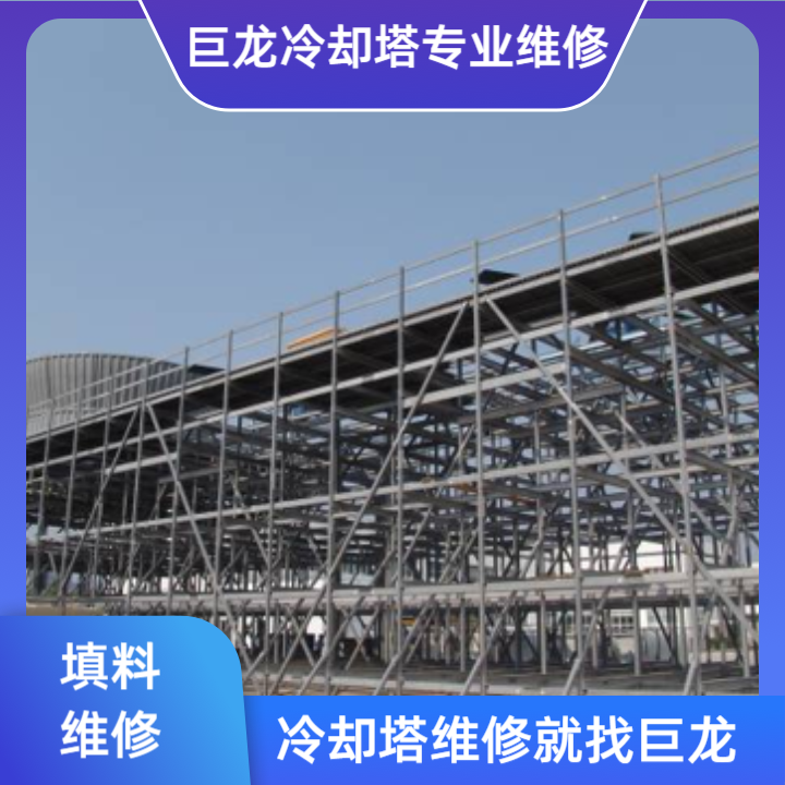 <strong>逆流冷卻塔填料的深度解析：核心選型、性能優化與高效維護指南，全面剖析</strong>