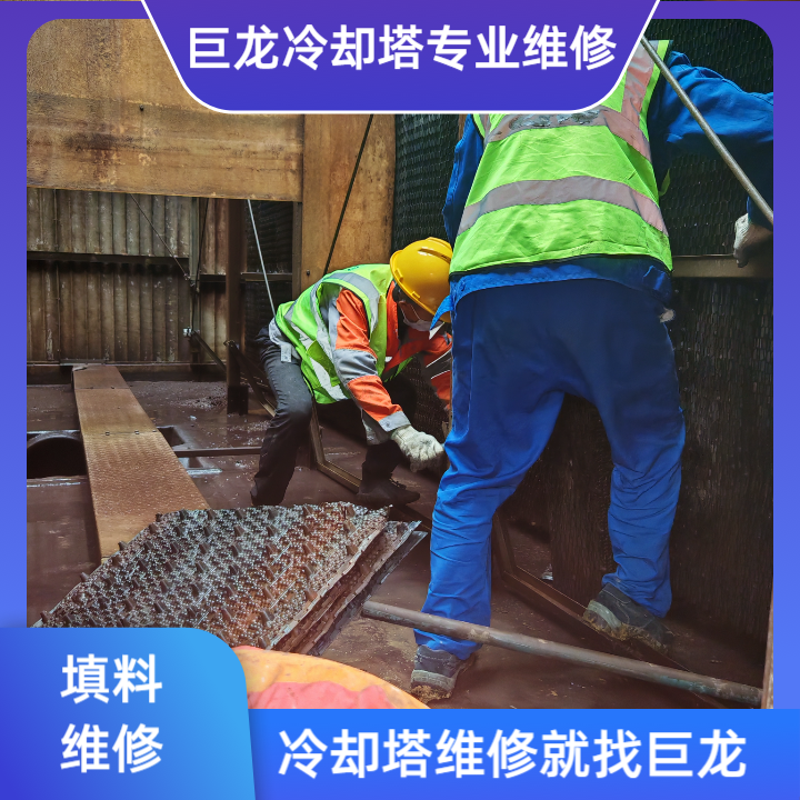 <strong>冷卻塔填料更換專業(yè)廠家全維度評測——從技術(shù)實力到服務(wù)保障的權(quán)威指南</strong>