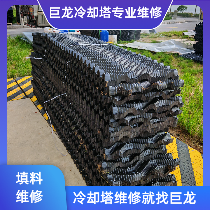 <strong>四川巨龍承諾絕不對客戶使用冷卻塔回收填料——揭秘行業(yè)首創(chuàng)的誠信保障</strong>